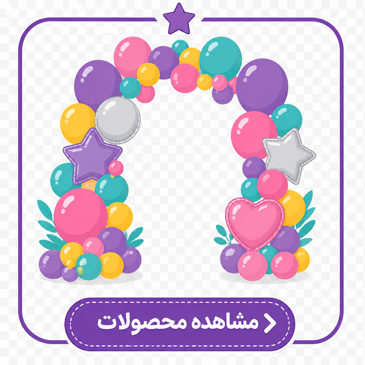 بادکنک آرایی