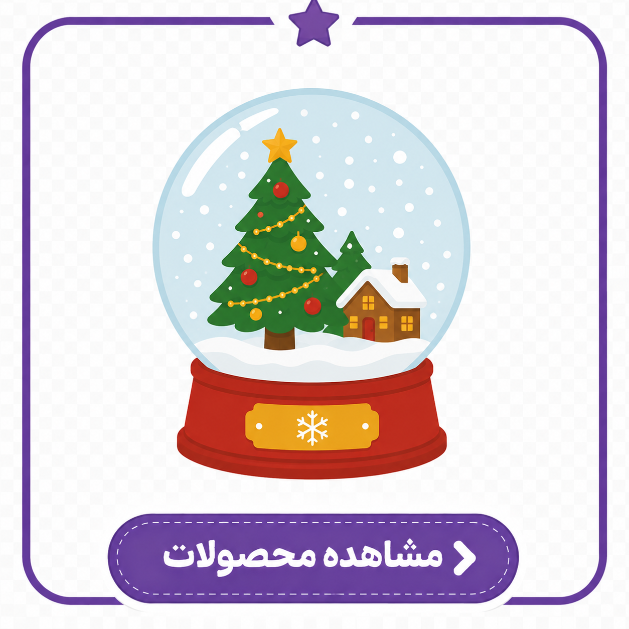 گوی برفی