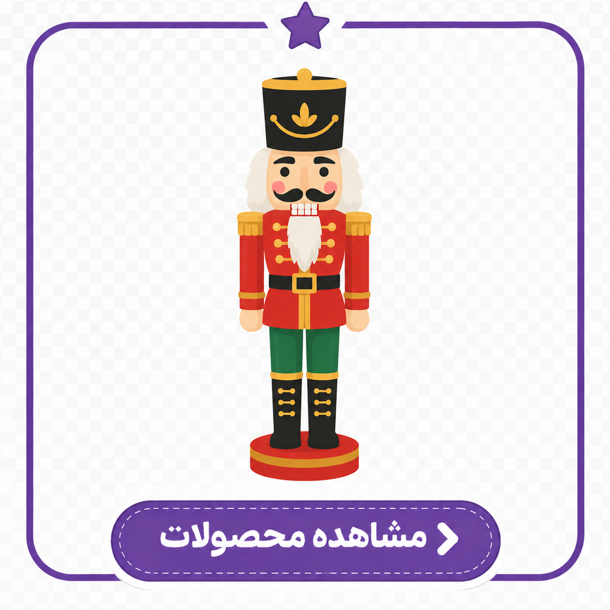 فندق شکن - نات کراکر