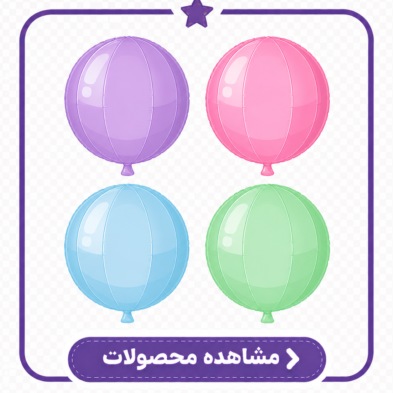 بادکنک اوربز کروی