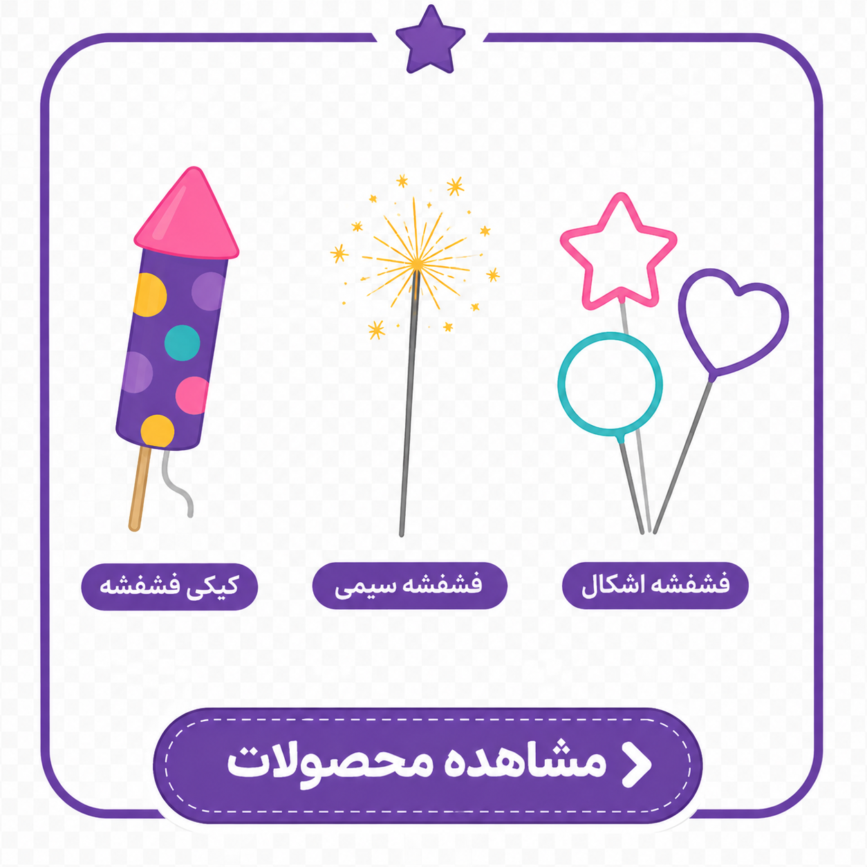 فشفشفه