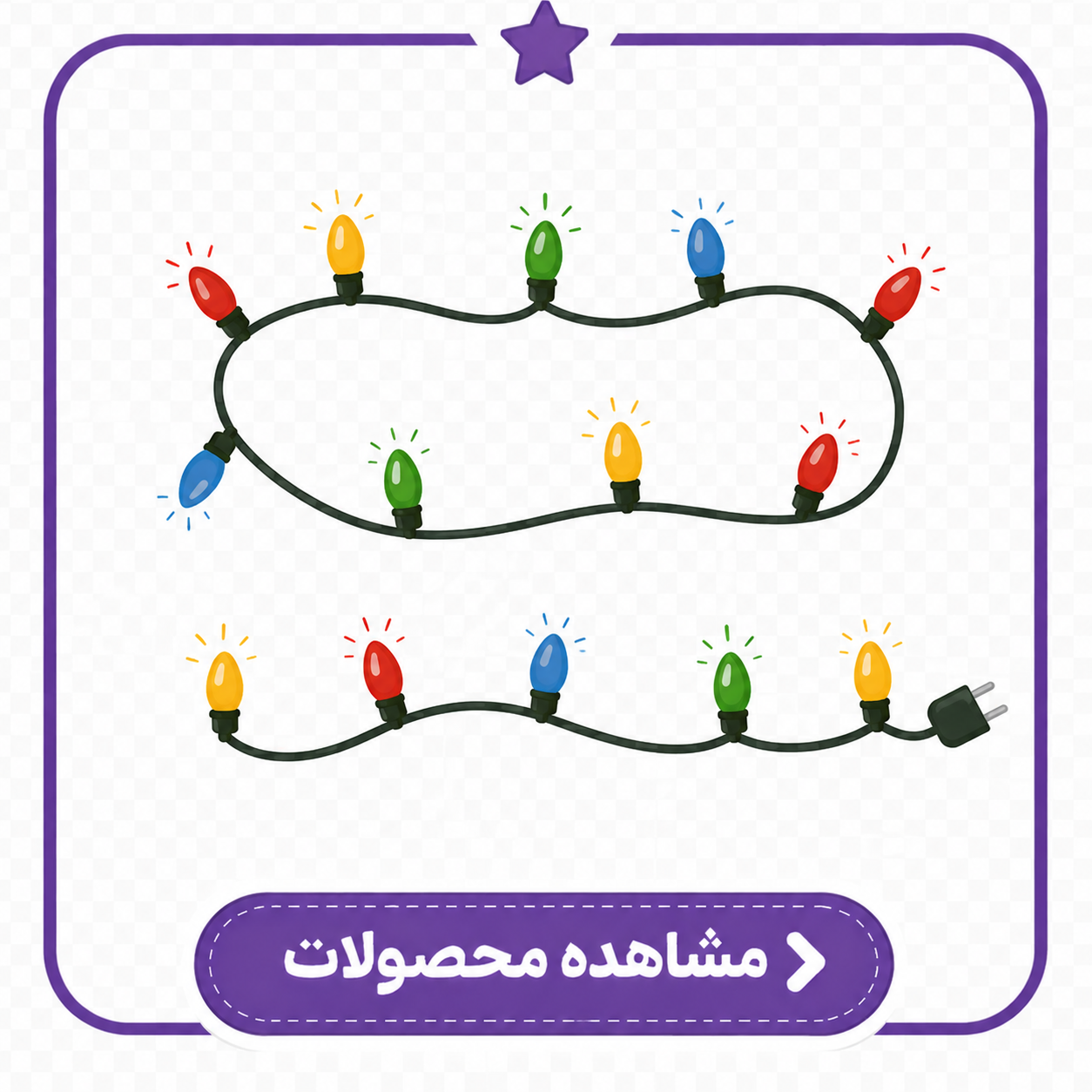 ریسه چراغدار