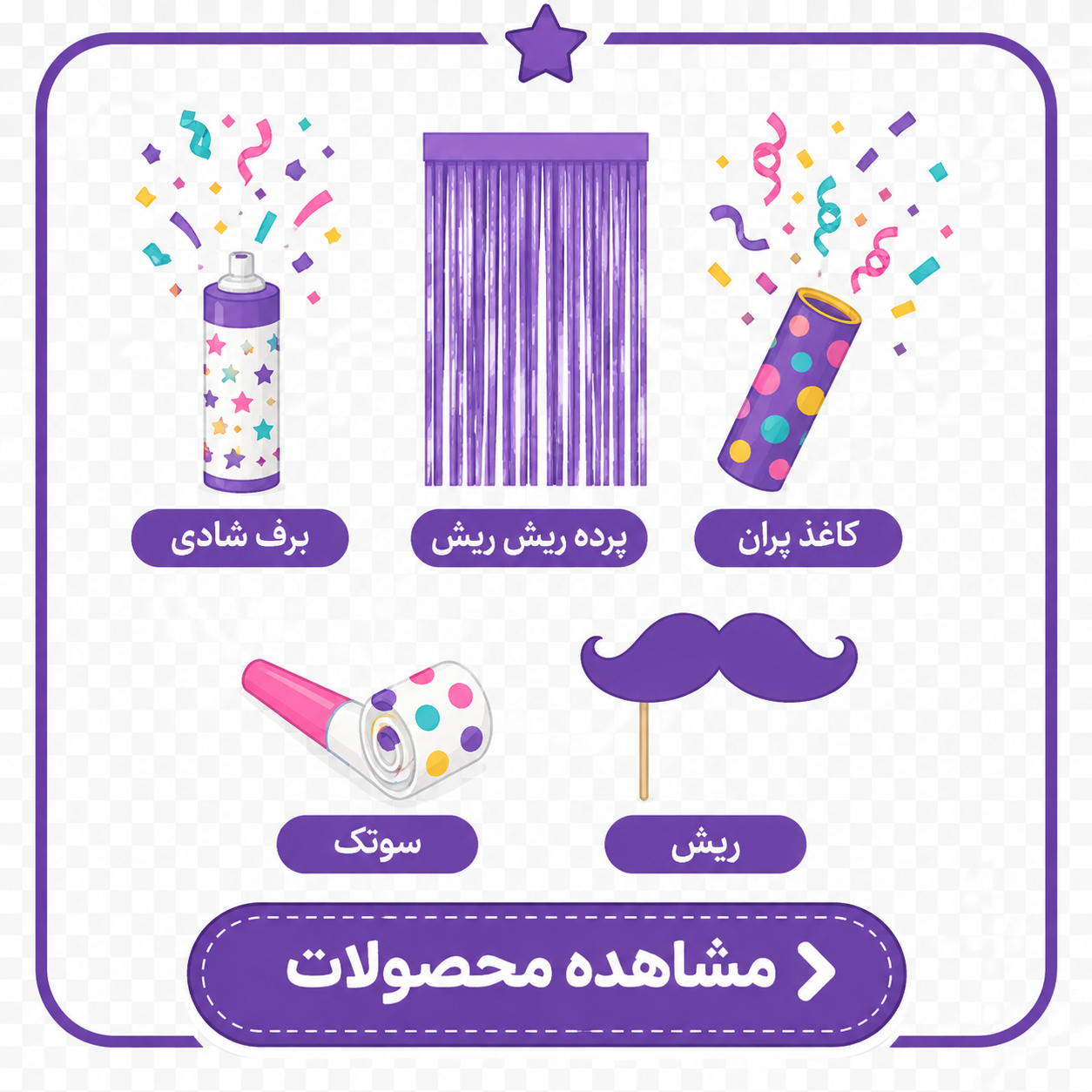 وسایل تزیینی